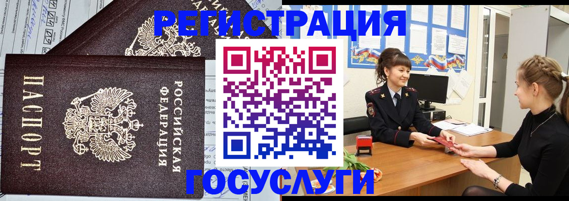 временная регистрация в Боре