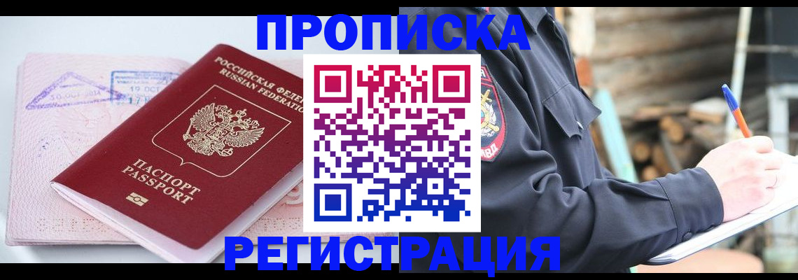 прописка иностранных граждан в Боре